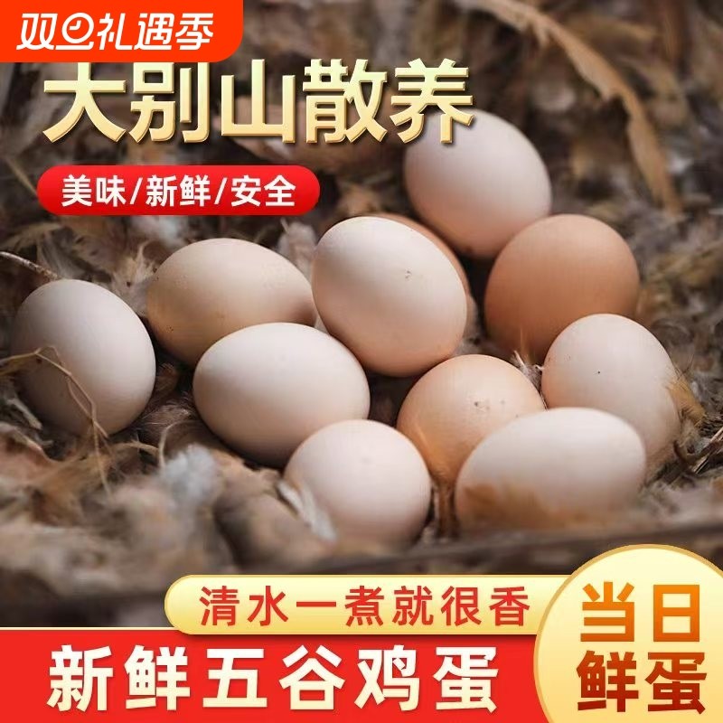 正宗散养土鸡蛋40枚大别山生态谷物鲜蛋农家柴鸡笨鸡月子蛋初生蛋