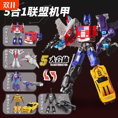 儿童变形玩具男孩超级联盟五合一变形机器人汽车模型手办礼物