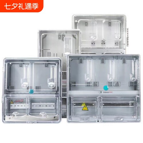 户外防水三相单相透明塑料电表箱电表盒家用1户2户4户6/8户出租房