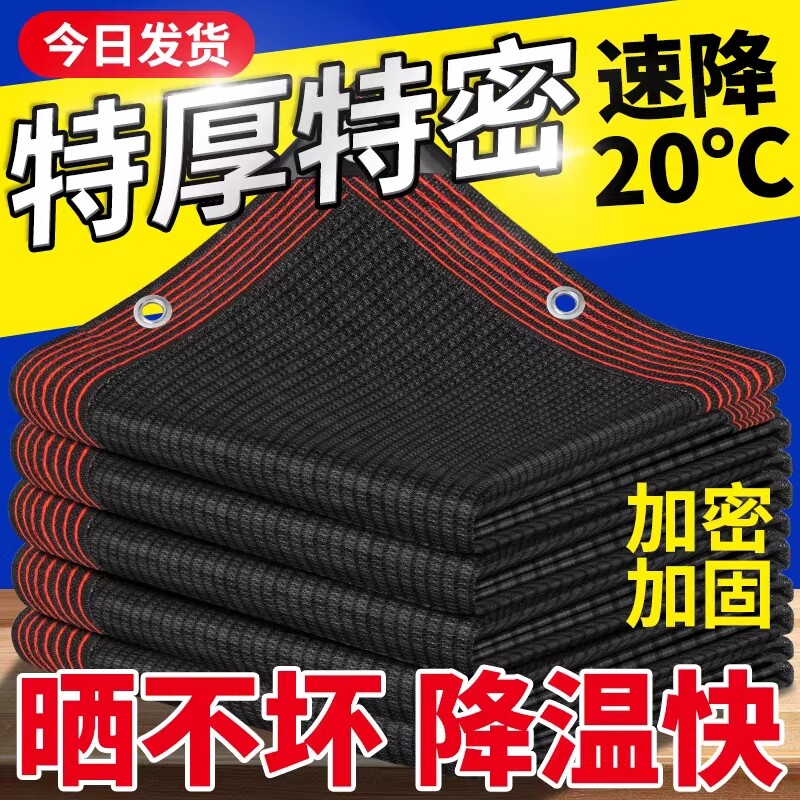 遮阳网加密加厚黑色防晒网抗老化遮阴隔热家用庭院阳台楼顶遮光网