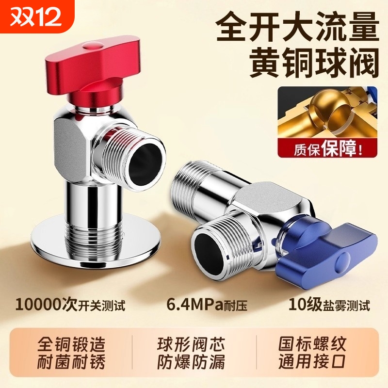 球芯全开大流量角阀全铜加厚冷热水燃气热水器专用球阀三角阀4分