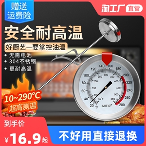油温计油炸商用探针式烘焙食品液体温度厨房高温高精度测油温器表