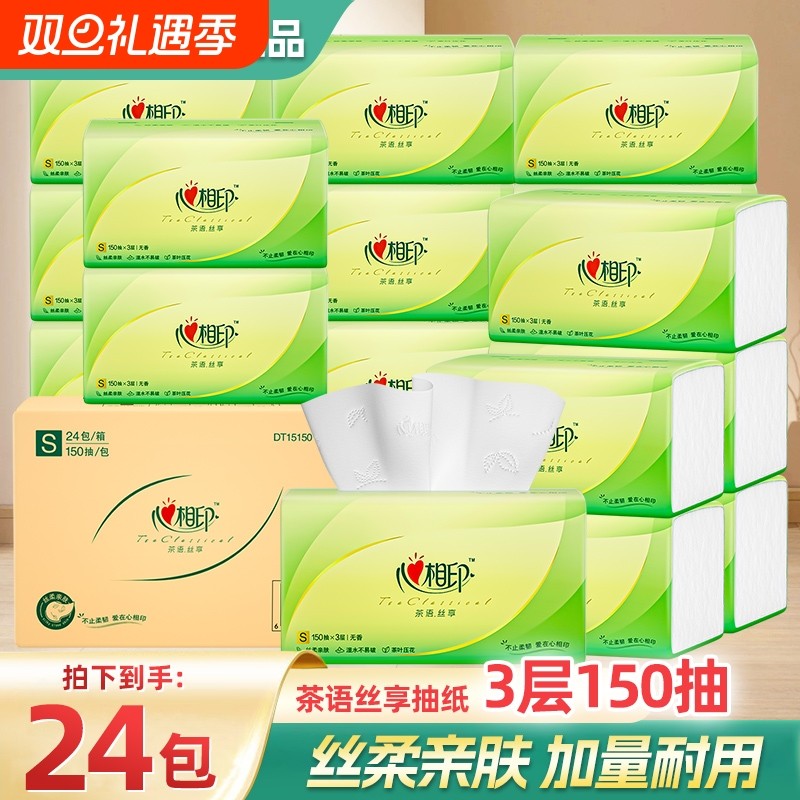 心相印抽纸3层加厚批发家用卫生纸餐巾纸面巾纸多款囤货实惠任选