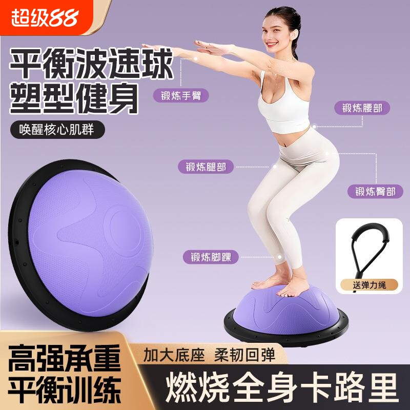 波速球半圆平衡瑜伽球家用健身半球普拉提波比球儿童核心训练器材