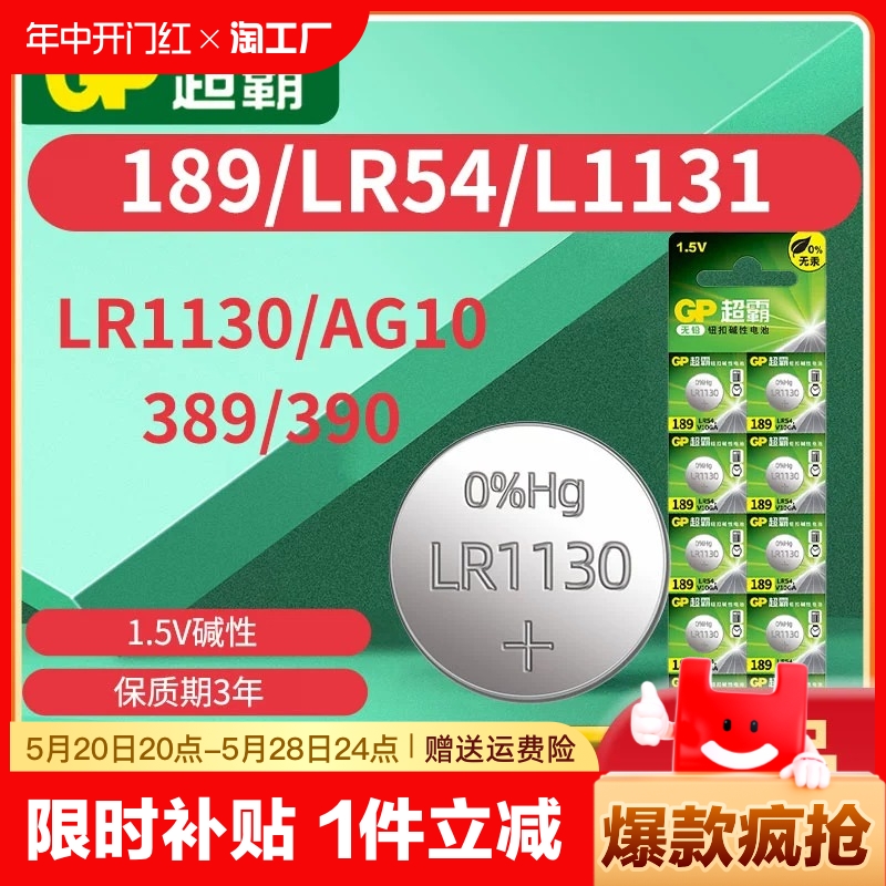 超霸LR54纽扣电池大容量电池圆形