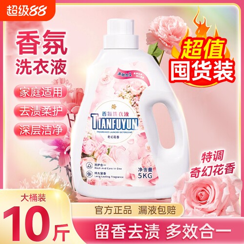 5kg大桶整箱批香氛袋装洗衣液深层去污家庭用实惠装补充装洗衣液