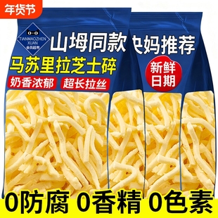 马苏里拉芝士碎官方旗舰店拉丝家用空气炸锅专用添加奶酪条商用无