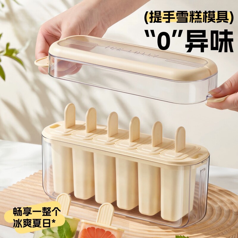 雪糕模具食品级冰棒冰棍冰淇淋儿童冰激凌DIY自制冰糕盒家用脱模