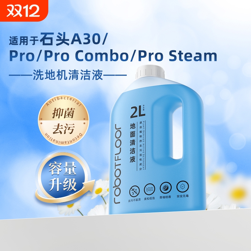 适用于石头扫地机器人清洁液G10/U10/G20配件P20专用清洁剂洗地机