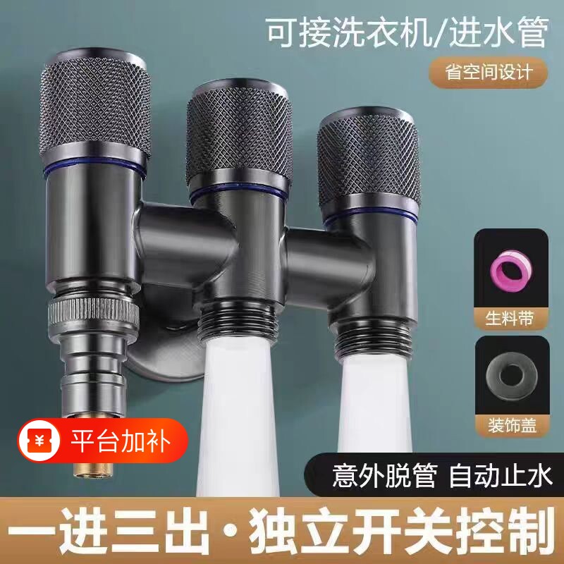 一进三出角阀四通出水水龙头三通分水阀开关水管洗衣机加长全铜