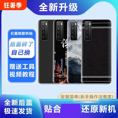适用于华为Nova7塑料后盖替换盖