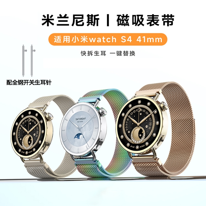 适用小米watch S4 41mm表带米兰尼斯磁吸回环腕带18mm通用运动休闲手表Watch s4男女透气金属替换手表带