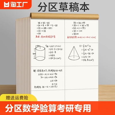 草稿本小学生用分区草稿纸数学演草本验算考研专用高中初中生笔记本子牛皮纸可撕空白加厚白纸批发横线双面