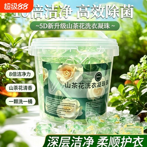 山茶花香五合一洗衣凝珠