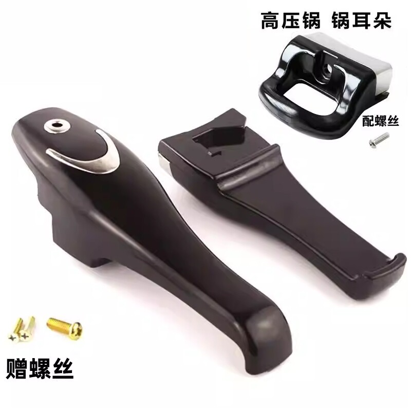 适用爱士达高压锅手柄压力锅手把铝合金把锅耳不锈钢配件大全