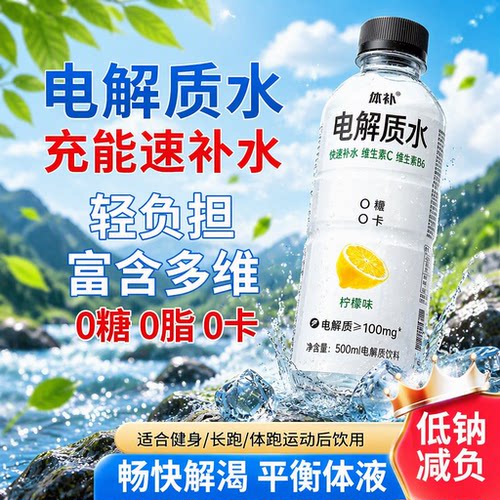 电解质盐汽水柠檬海盐味运动饮料24整箱0糖0卡无糖补水液体能量