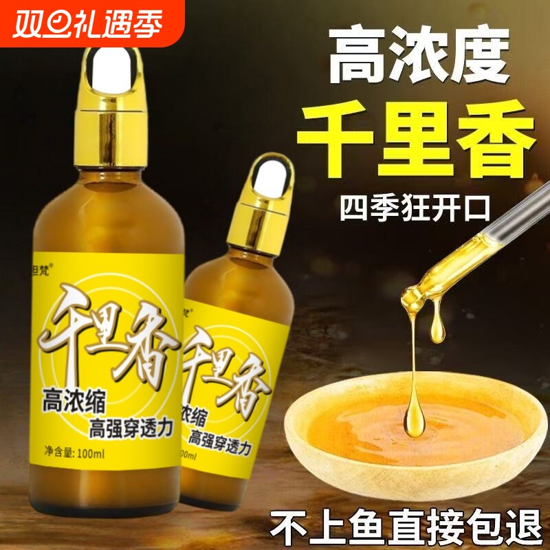 正品千里香钓鱼小药聚鱼留鱼低温开口剂鲫鲤草黑坑野钓专用鱼饵料