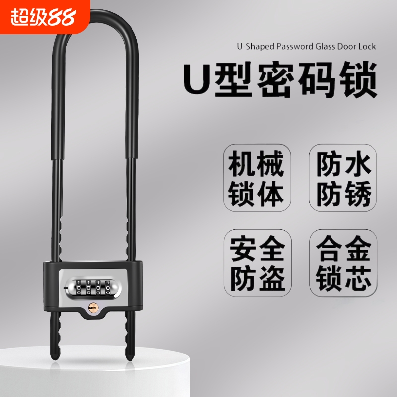 双开玻璃门锁自行车玻璃门摩托车u型密码锁商铺办公室单开防锈