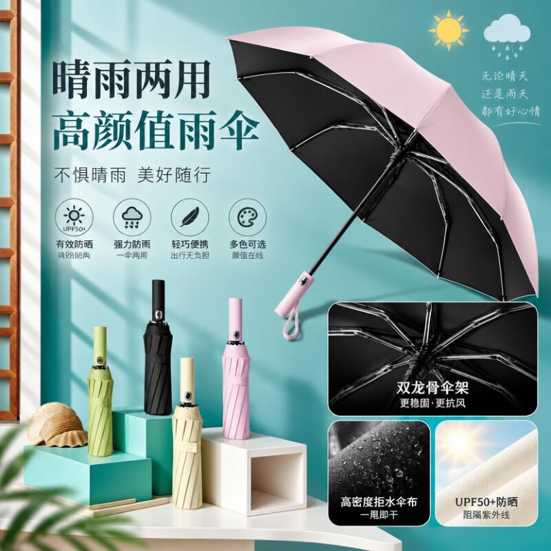 自动伞雨伞通用晴雨两用高颜值折叠大号手动遮阳伞防晒防紫外线伞