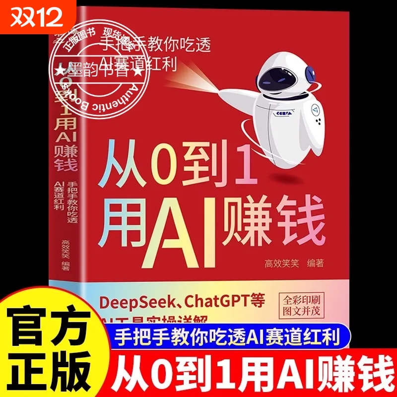 从0到1用Ai赚钱人工智能书籍