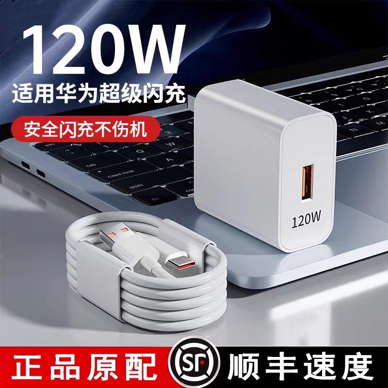 适用于华为120W充电器66W超级快充线mate60pro/p40/30/50pro荣耀11数据线nova8/7/6正品充电头原套装