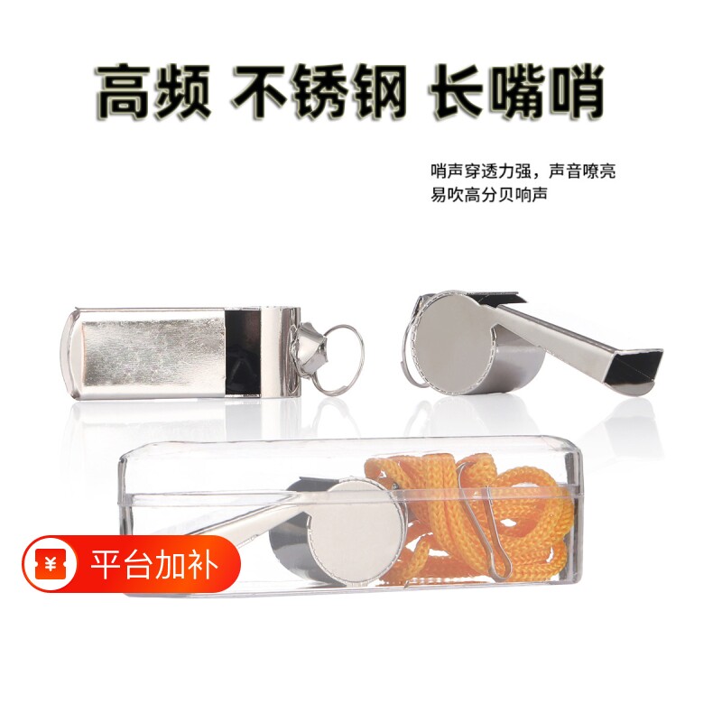 裁判口哨金属不锈钢训练比赛户外求生哨子高音篮球教练长嘴高频