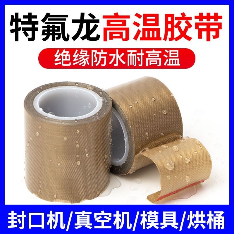 耐高温腐蚀高温胶带嘉亿源