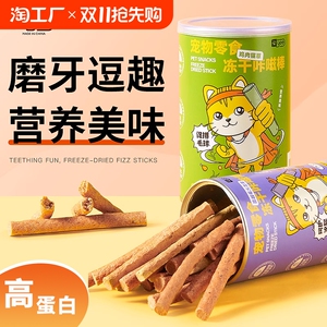 yee冻干猫零食成幼猫磨牙棒营养增肥能量棒猫咪猫草宠物零食猫条