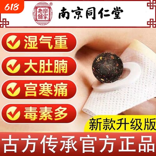 南京同仁堂艾草肚脐贴艾脐贴艾灸肚子排毒去湿气减体内湿寒艾绒贴