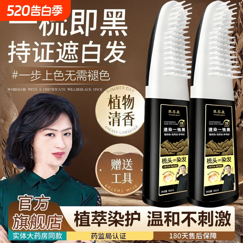一梳子黑色男女专用植物染发剂染膏老年人遮白发纯不沾头皮同仁堂