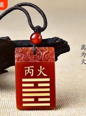 天然玛瑙玛瑙五行挂件属土甲木乙木癸水戊土补火离为火吊坠五行卦