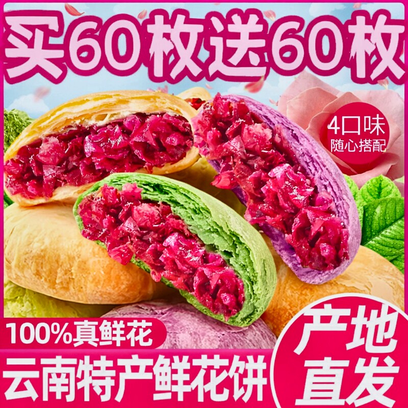 鲜花饼云南特产玫瑰花饼现烤低糖紫薯抹茶传统小吃糕点散装批发