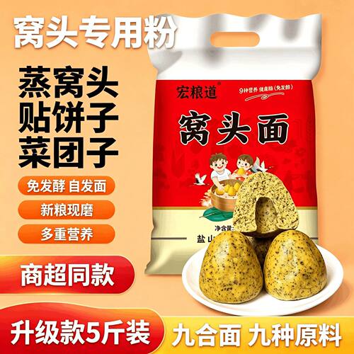 九合面窝头面粉沧州特产