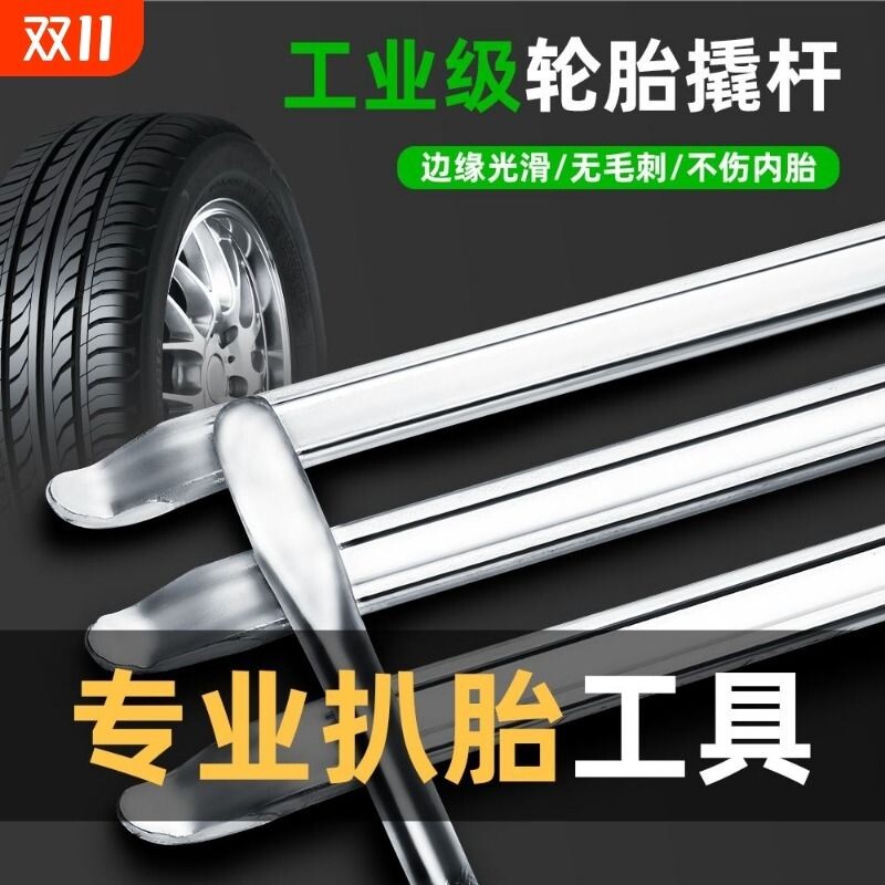 撬棍撬胎棒拆电动车换轮胎拆卸图片