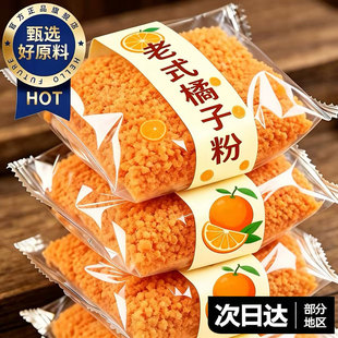 橘子粉冲泡饮品固体饮料夏天季冲剂老式80后老牌子桔果汁速溶浓缩