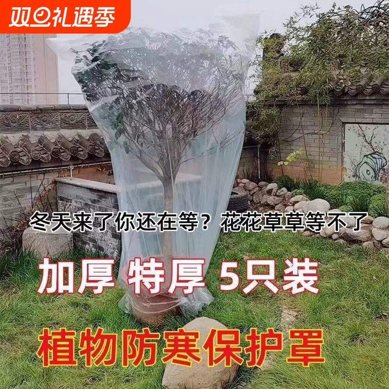 植物防寒保暖罩保温布袋花架花卉栽绿植果树木透气防冻罩子室外