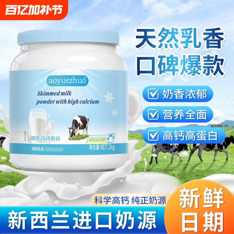澳洲进口奶源脱脂奶粉中老年学生高钙1000g全脂调制乳粉配方黄金