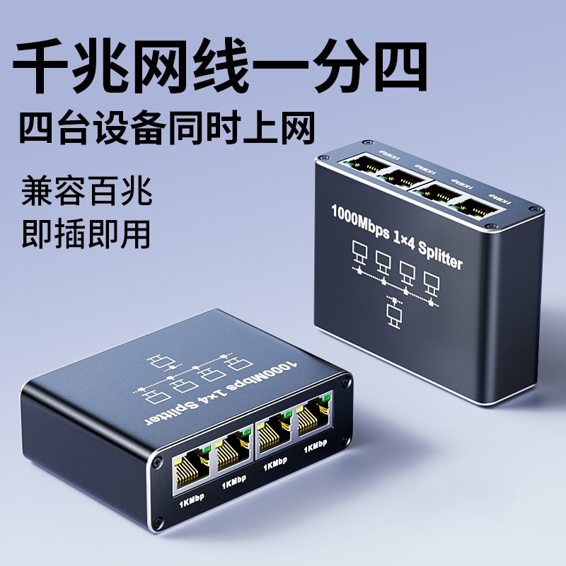 网络一分二分线器千兆网络分配器交换机扩展器路由器监控同时上网,网络设备/网络相关,电脑切换器/分配器,淘宝优惠券,粉丝福利购,淘宝优惠卷