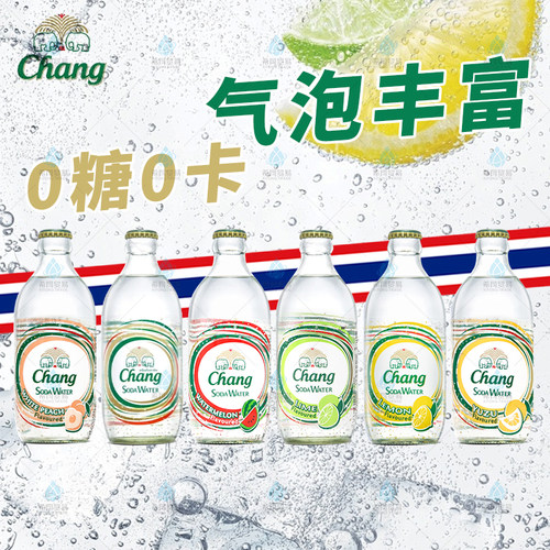 泰国chang泰象苏打水气泡水原味青柠檬味325ml*5瓶0糖0脂饮料玻璃
