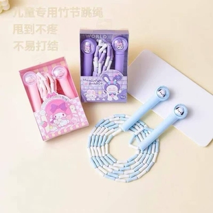 儿童竹节跳绳幼儿园玉桂狗初学小学生专用卡通美乐蒂三丽鸥绳子