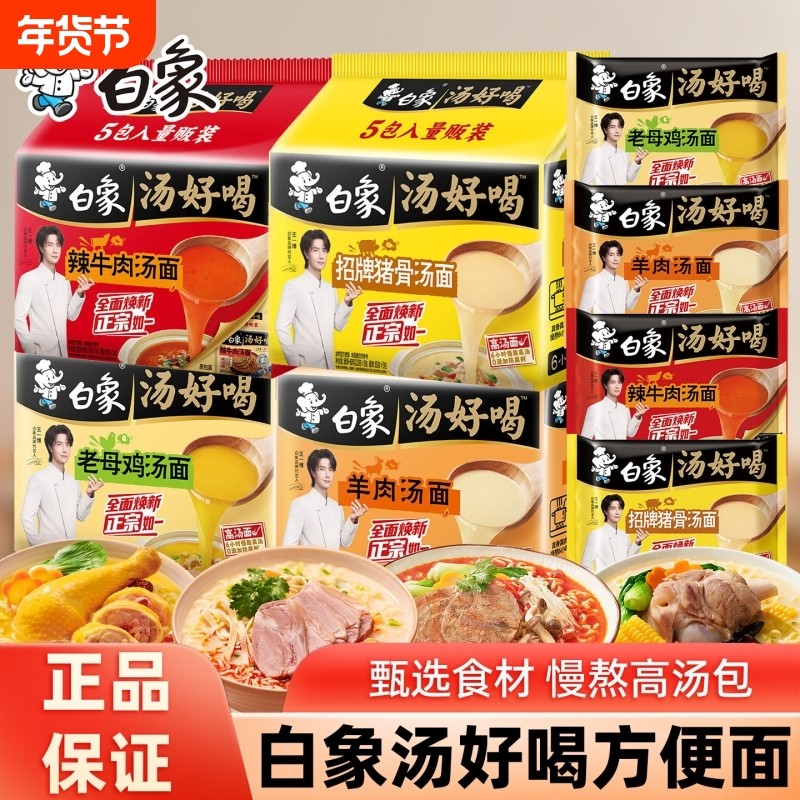 白象方便面汤好喝袋装老母鸡汤招牌猪骨面组合冲泡面速食面宵夜,粮油调味/速食/干货/烘焙,冲泡方便面/拉面/面皮,淘宝优惠券,粉丝福利购,淘宝优惠卷