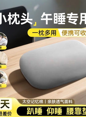 午睡枕小枕头抱枕靠枕腰垫午休趴睡觉神器办公室学生可拆洗便携