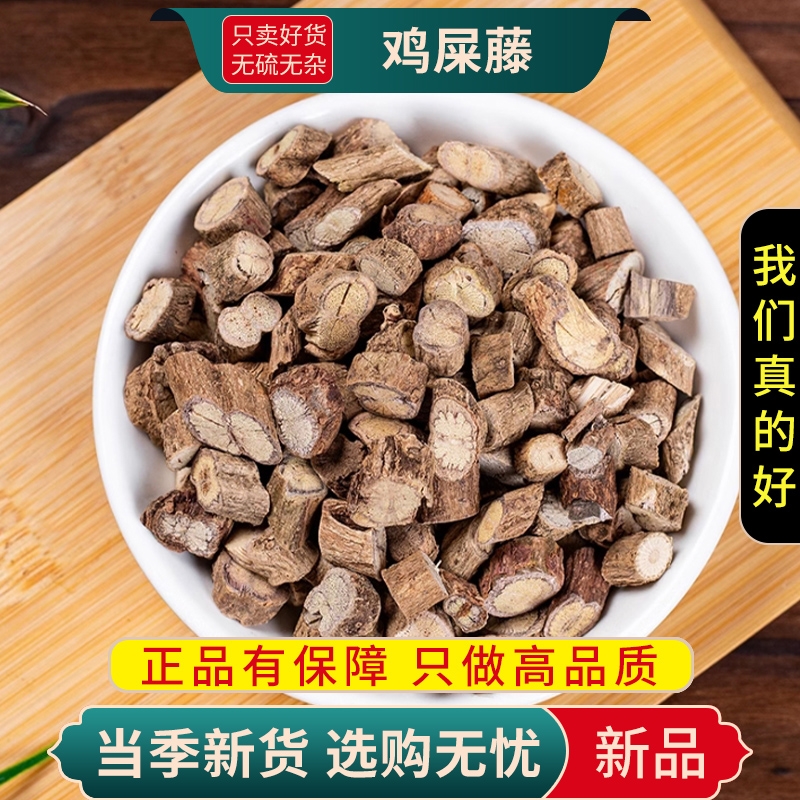 甄选鸡屎藤干货正品新货牛皮冻鸡矢藤煮水泡茶甜藤香藤毛藤清风藤