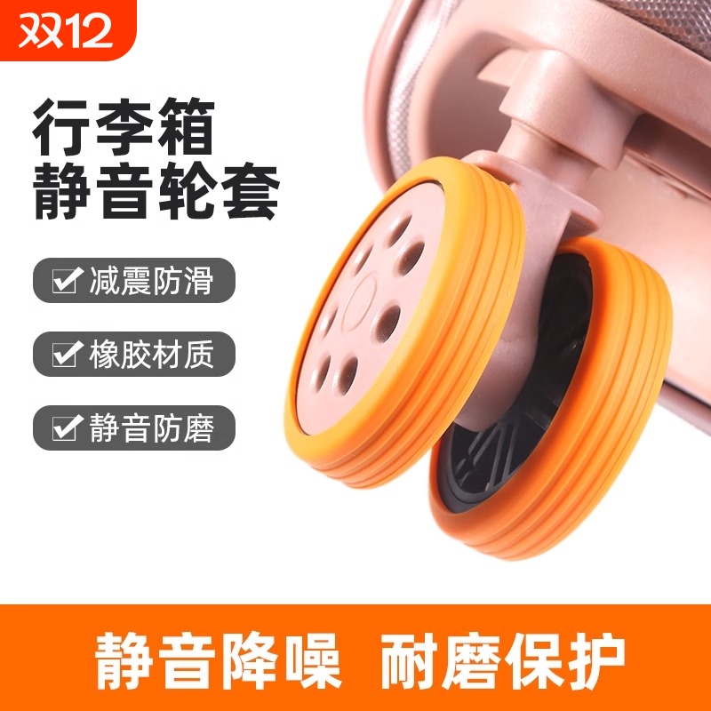 行李箱替换轮子静音旅行箱万向轮结实耐用橡胶圈滚轮拉杆箱保护套
