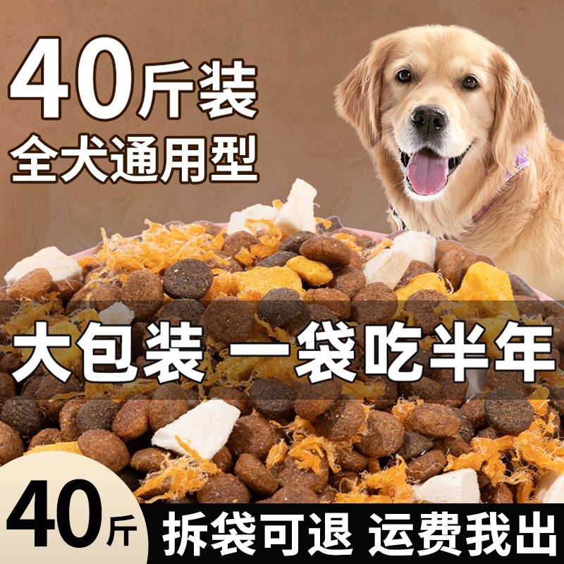 果喜蜜狗粮40斤大包装大型犬通用