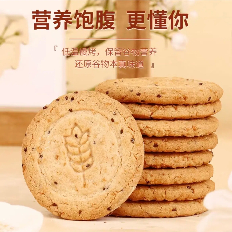 全麦粗粮谷物饼干早餐代餐高纤早餐休闲零食非油炸烘焙批发工厂直
