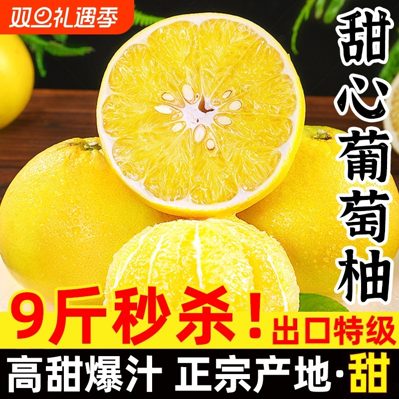 福建平和黄金葡萄柚子新鲜水果包邮榨汁整箱琯溪黄肉蜜柚甜西柚