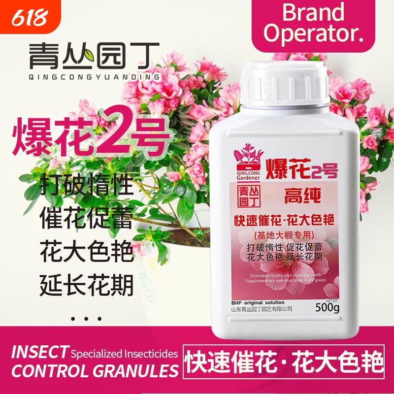 青丛园丁爆花粉2号开花促进花芽分化快速开花花大色艳开花粉通用