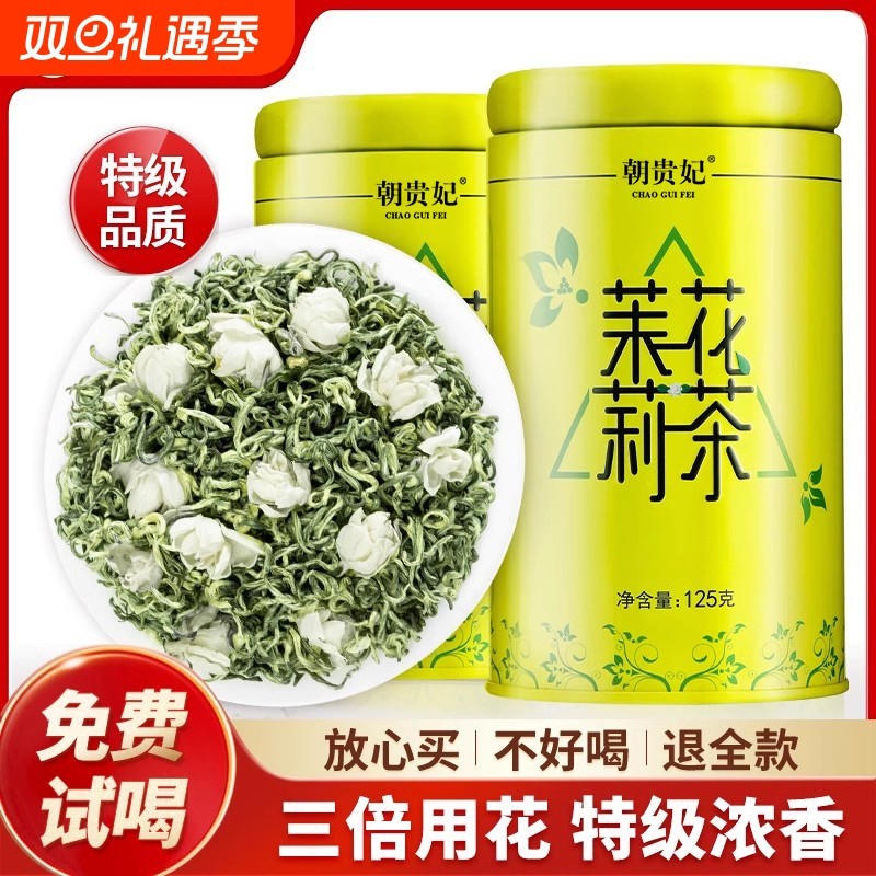 浓香型茉莉花茶2025新茶特级冷泡茶叶官方正品绿茶罐装送礼