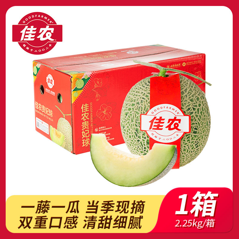 佳农贵妃球网纹瓜新鲜甜瓜2.25kg水果整箱当季现摘自提脆甜优质